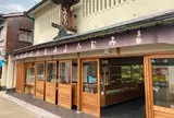 白玉屋栄寿