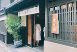 半兵衛麩