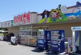 わくわく広場 丸山店