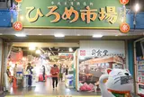ひろめ市場