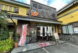 海湘丸　海老名門沢橋店