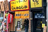 とんこつラーメン しぇからしか 梅田店