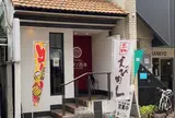 ラーメン西本