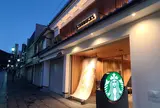 スターバックス コーヒー 信州善光寺仲見世通り店