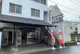 手打ちうどん さか枝