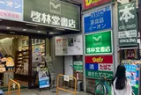 啓林堂書店 奈良店