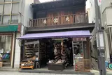 丸屋履物店