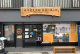 品川宿交流館