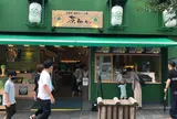 太宰府 茶和々 SAWAWA