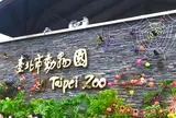 台北市立動物園