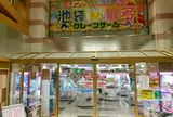 東京レジャーランド 池袋店