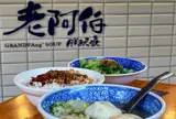 老阿伯魷魚羹