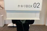 松栄堂 薫習館