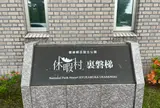 休暇村裏磐梯キャンプ場