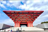 中華芸術宮（China Art Museum）