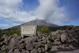 有村溶岩展望所