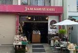 ジャムこばやし