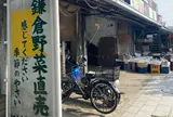 鎌倉市農協連即売所