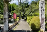 秩父札所二十九番 笹戸山長泉院