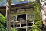 秩父札所三十二番法性寺（般若お舟観音）