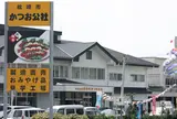 枕崎市かつお公社