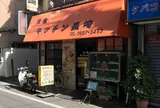 キッチン長崎