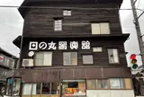 日の丸写真館