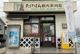 竹原市観光協会