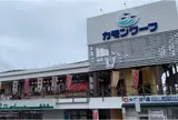 カモンワーフ