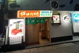 まんなおし
