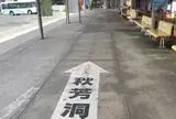秋芳洞（バス）