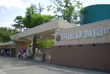 円山動物園
