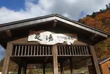 ✔️足湯下地獄源泉