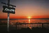 ノシャップ岬