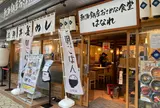 熱海銀座おさかな食堂はなれ