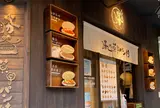勝谷菓子パン舗