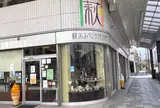 萩おみやげ博物館