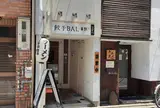 めんや 美鶴