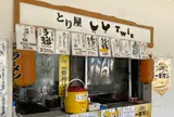 とり屋 Twie