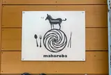 蛋黃麵まぜ麺マホロバ