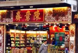 陳意斎(Chan Yee Jai)
