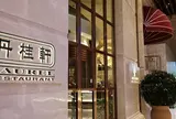 丹桂軒