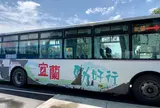 宜蘭転運站1（宜蘭バスターミナル１）