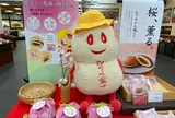 なごみの米屋 總本店