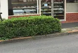 パリジェンヌ洋菓子店