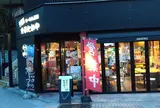 まるたかや 富山駅前店