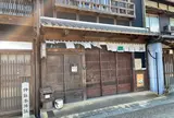 伊藤本陣跡