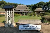 壱岐風土記の丘