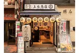 上ル商店 新宿三丁目店