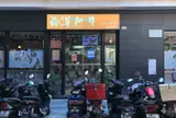 南洋咖啡 Nanyang Kopi